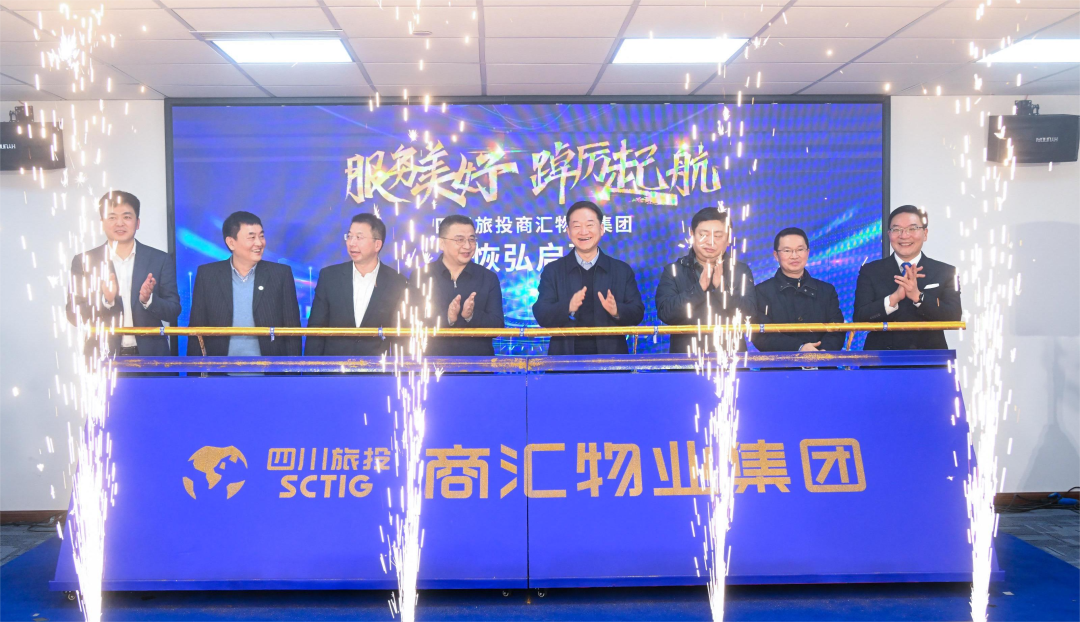 商汇物业集团揭幕成立 四川凯发K8旗下物业板块实现“军团出海”