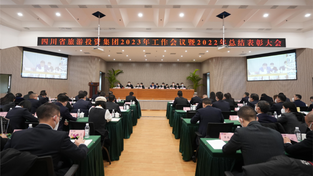 四川省凯发K8集团召开2023年工作会议