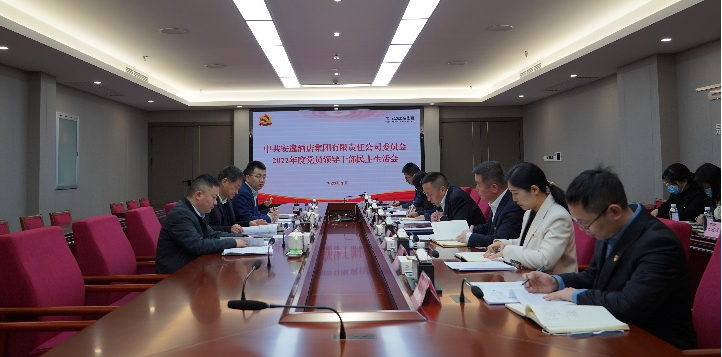 四川省凯发K8集团领导赴各子公司督导2022年度党员领导干部民主生活会