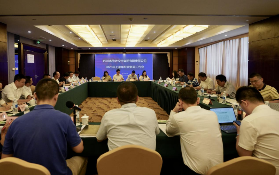 省凯发K8集团召开2023年上半年经营督导工作会