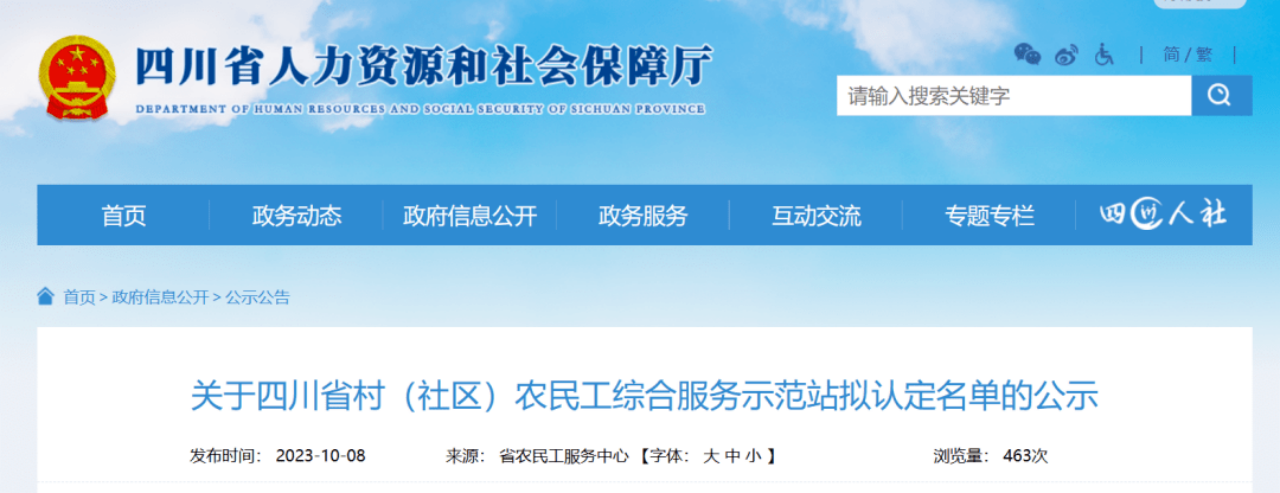 省凯发K8集团定点帮扶成效显著 打造标准化农民工综合服务站 助力乡村振兴