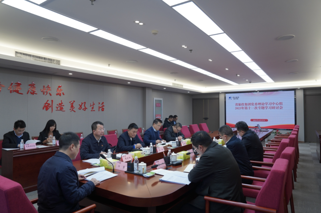 省凯发K8集团党委理论学习中心组召开2023年第十一次专题学习研讨会