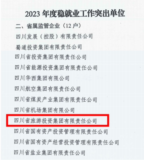 省凯发K8集团稳就业工作获省国资委通报表扬