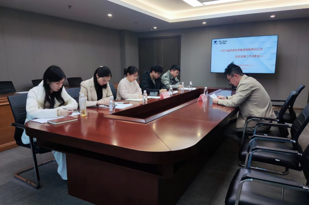 省凯发K8集团举行2023年度派驻监事述职考评工作会