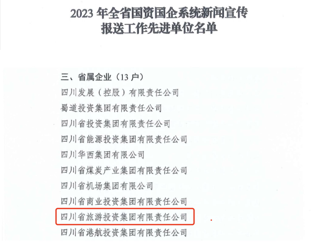 省凯发K8集团获评2023年全省国资国企系统新闻宣传报送工作先进单位