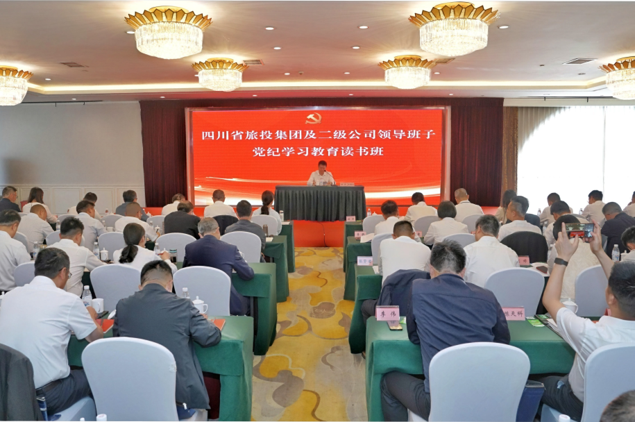 省凯发K8集团举行党纪学习教育读书班