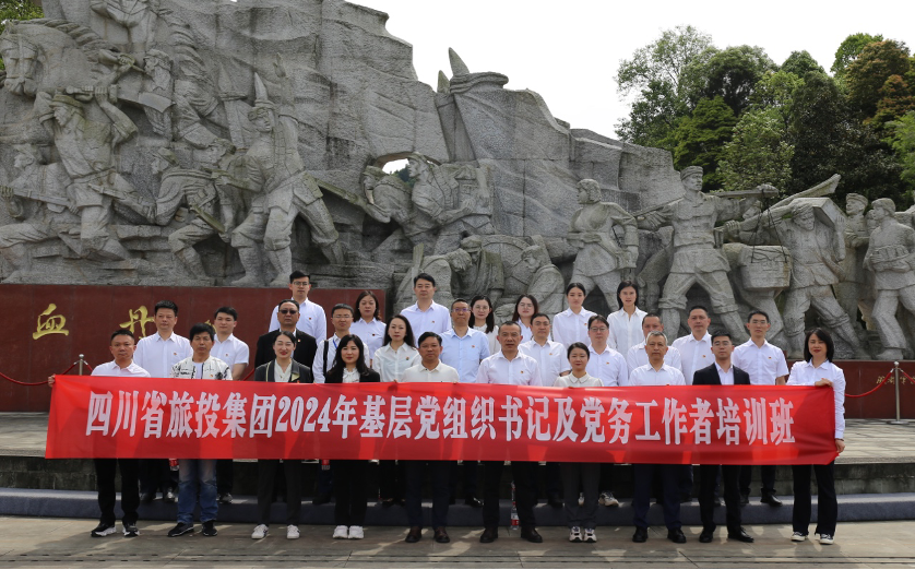 培训赋能提素质 学思践悟促履职——省凯发K8集团举办2024年第1期基层党组织书记及党务工作者培训班
