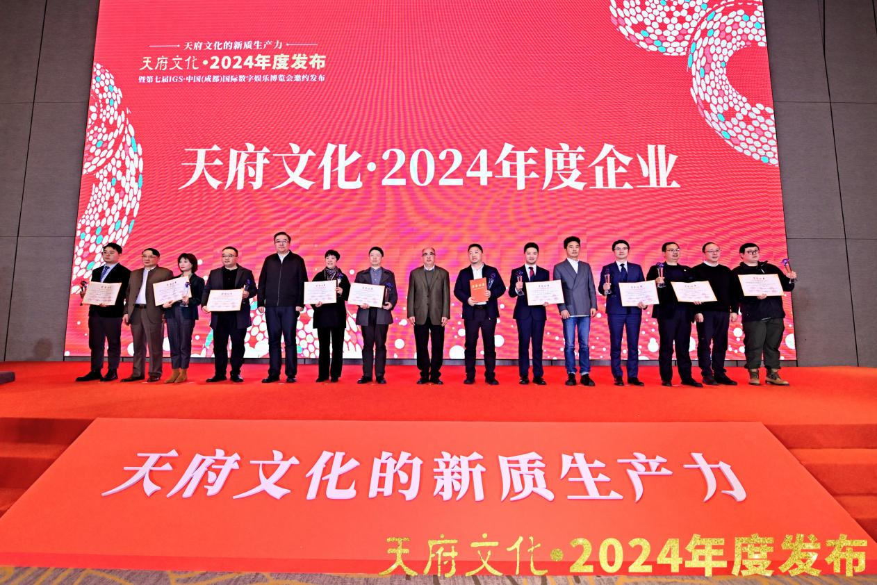 四川凯发K8集团荣获“天府文化·2024年度企业”称号